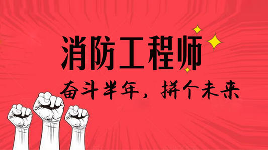 2020年度一级注册消防工程师资格考试成绩已发布