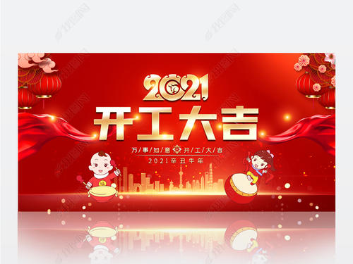开工大吉