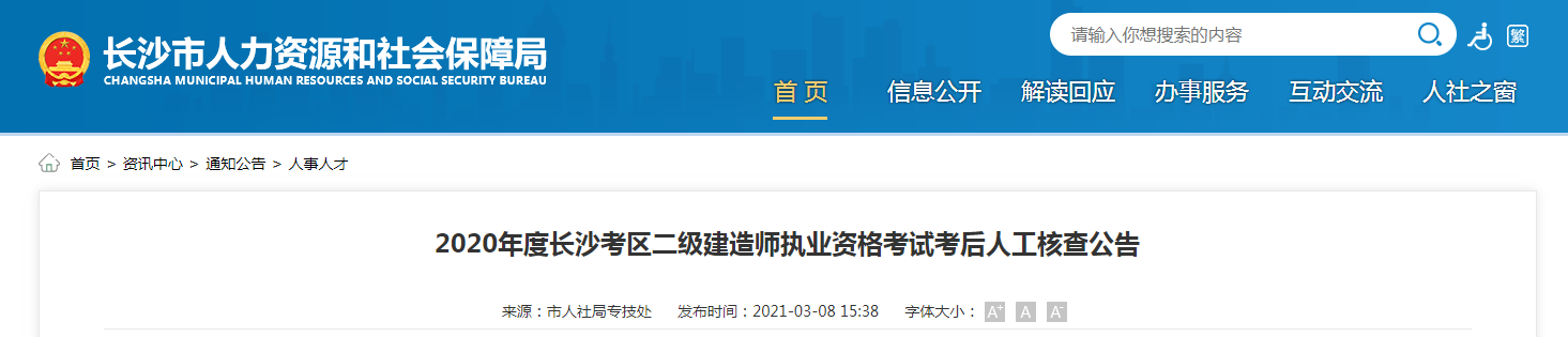 长沙二级建造师人工审核时间表