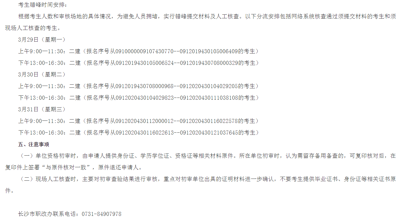 二建审核时间.png