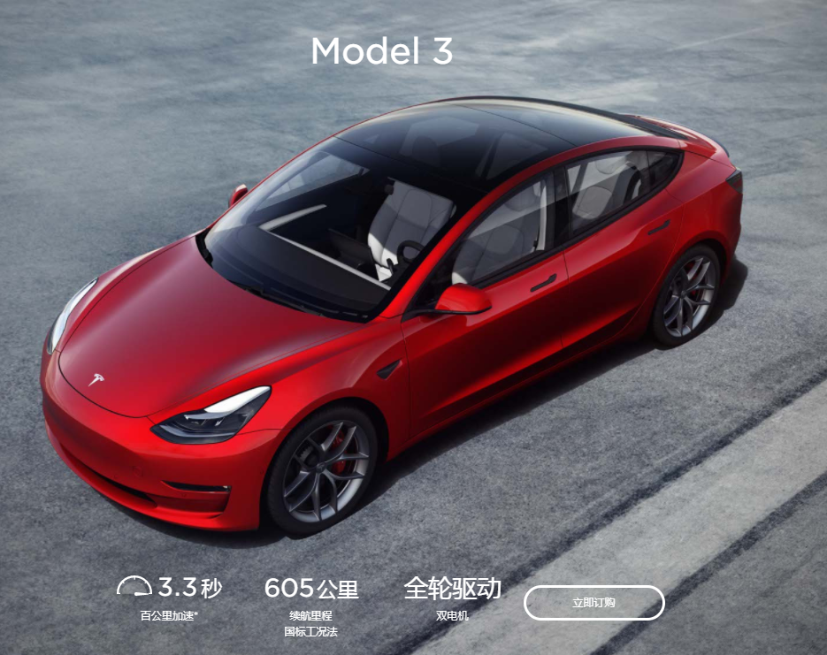 特斯拉-MODEL3