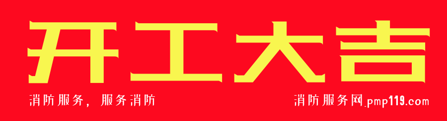 开工大吉.png