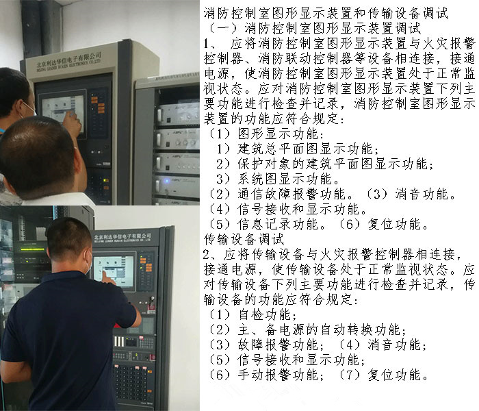 Fire fighting maintenance works