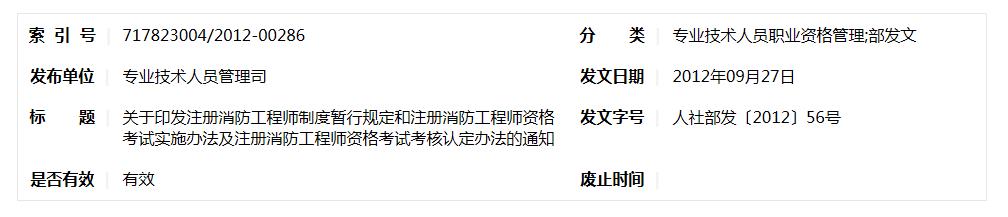 一级注册消防工程师资格考核认定办法