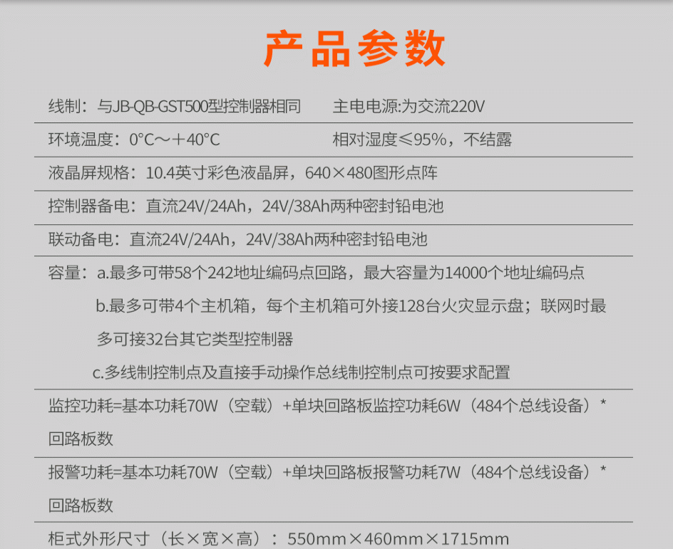 海湾-JB-QG-GST9000火灾报警控制器(联动型)