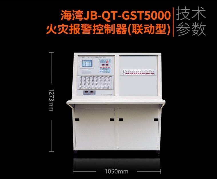 海湾-JB-QT-GST5000火灾报警控制器(联动型)琴键式