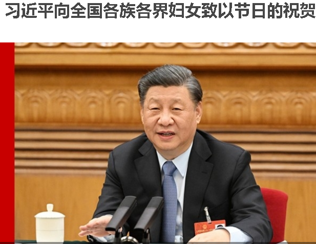  习近平向全国各族各界妇女致以节日的祝贺和美好的祝福
