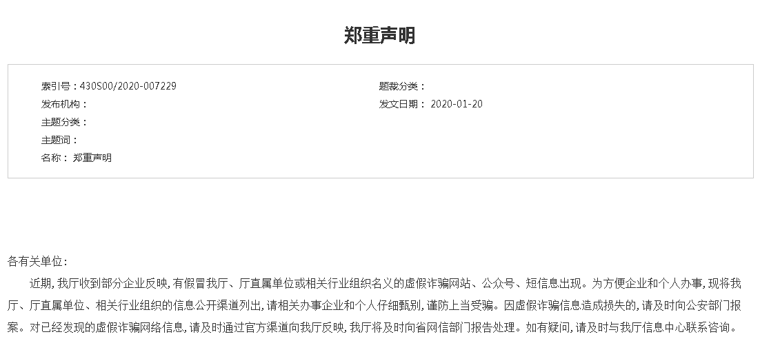 湖南住建打假！-------这些才是住建官方网站及公众平台！