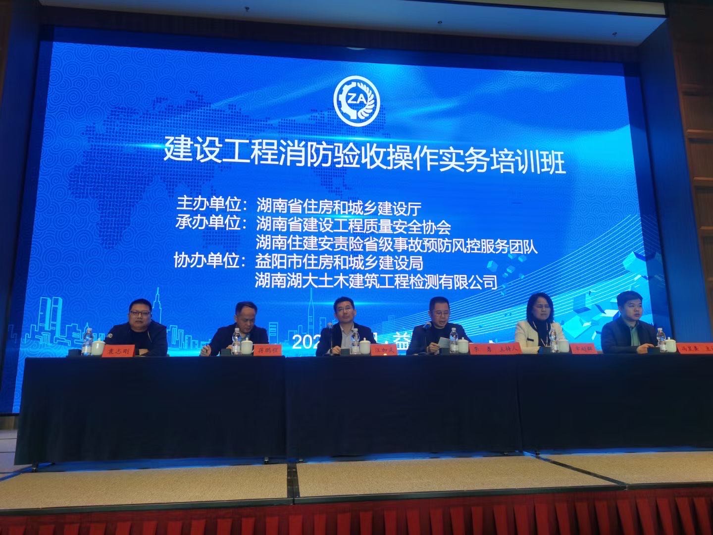 今天，《建设工程消防验收操作实务培训班》在益阳举行