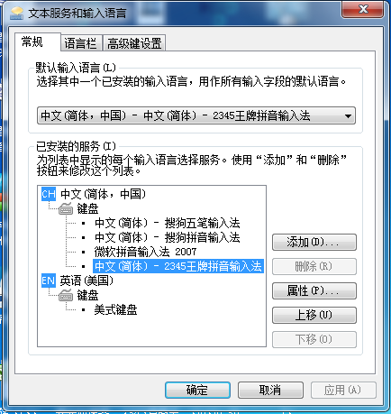 流氓软件？怎么删除2345王牌输入法？