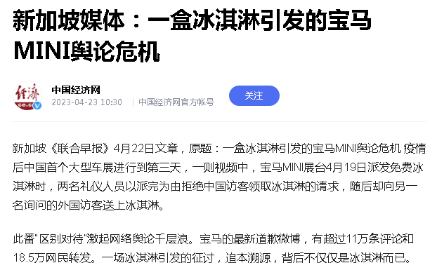 宝马冰淇淋事件----是正能量还是负能量？