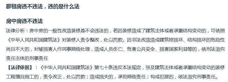 出租房的房中房应引起重视！