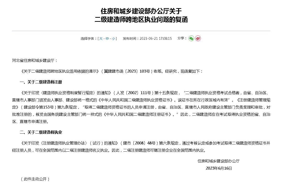 准确消息来了！二级建造师可以在全国进行执业！（附《注册建造师执业管理办法（试行）》