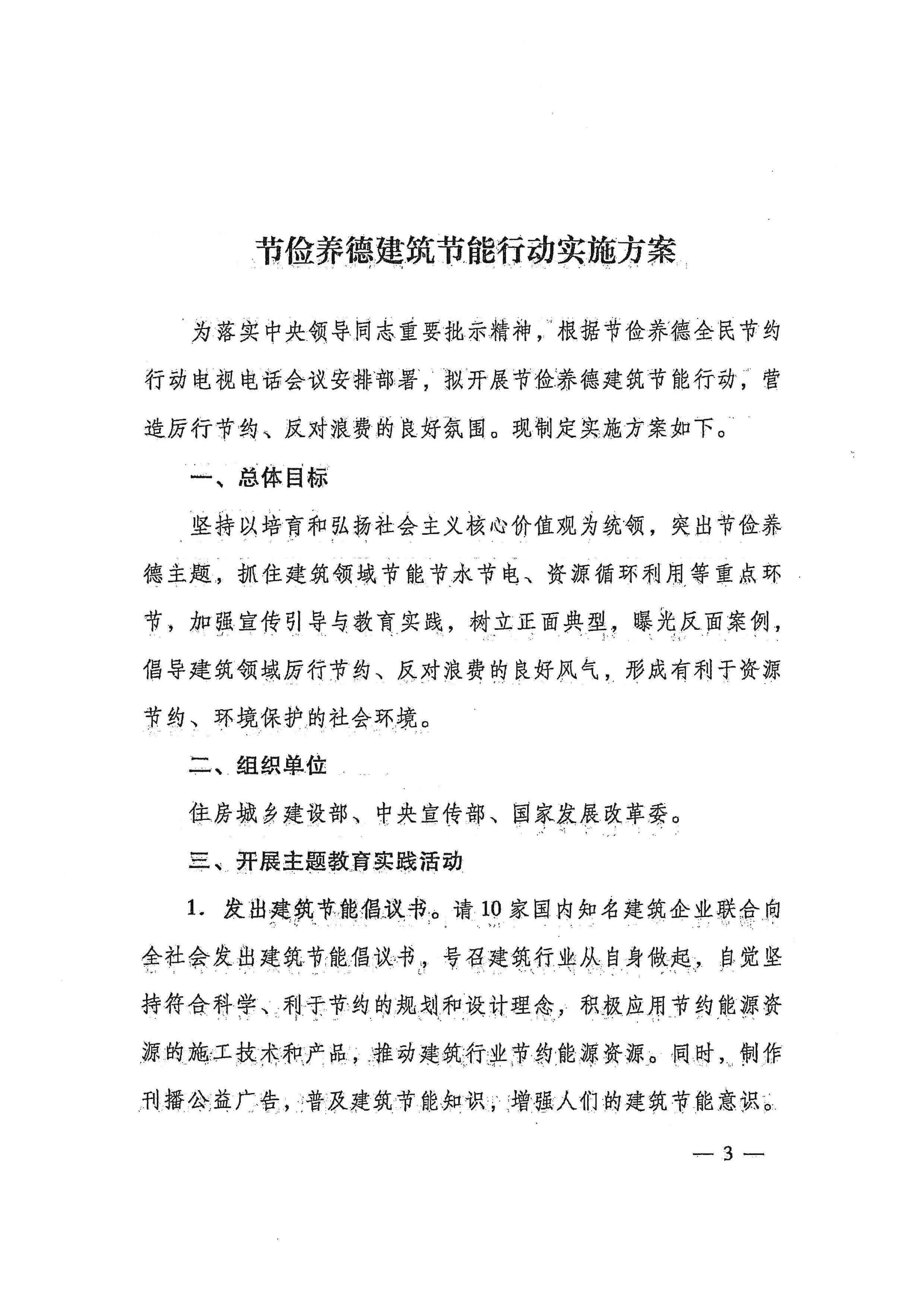 关于印发节俭养德 建筑节能行动实施方案的通知