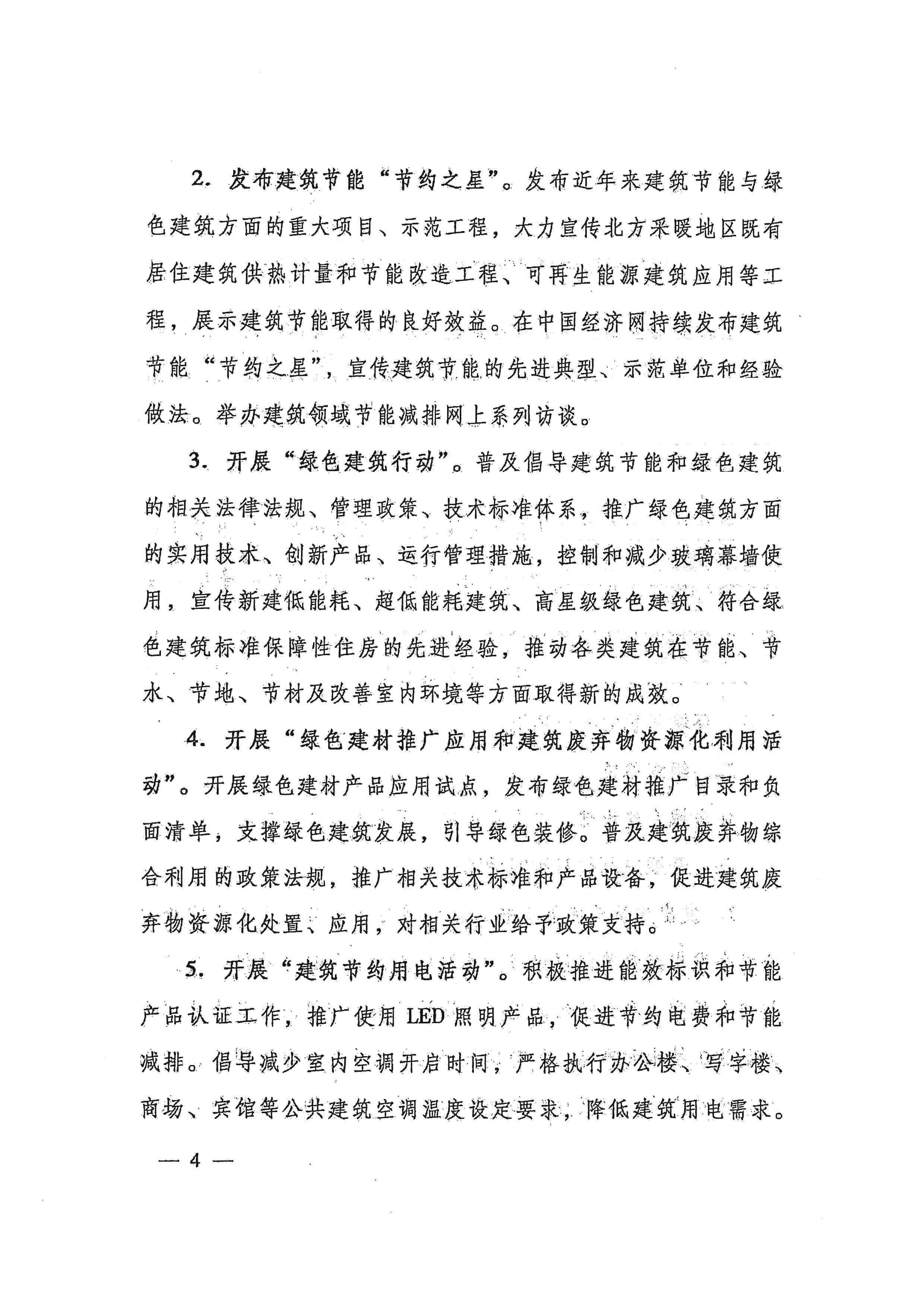 节俭养德建筑节能行动实施方案_页面_2.jpg