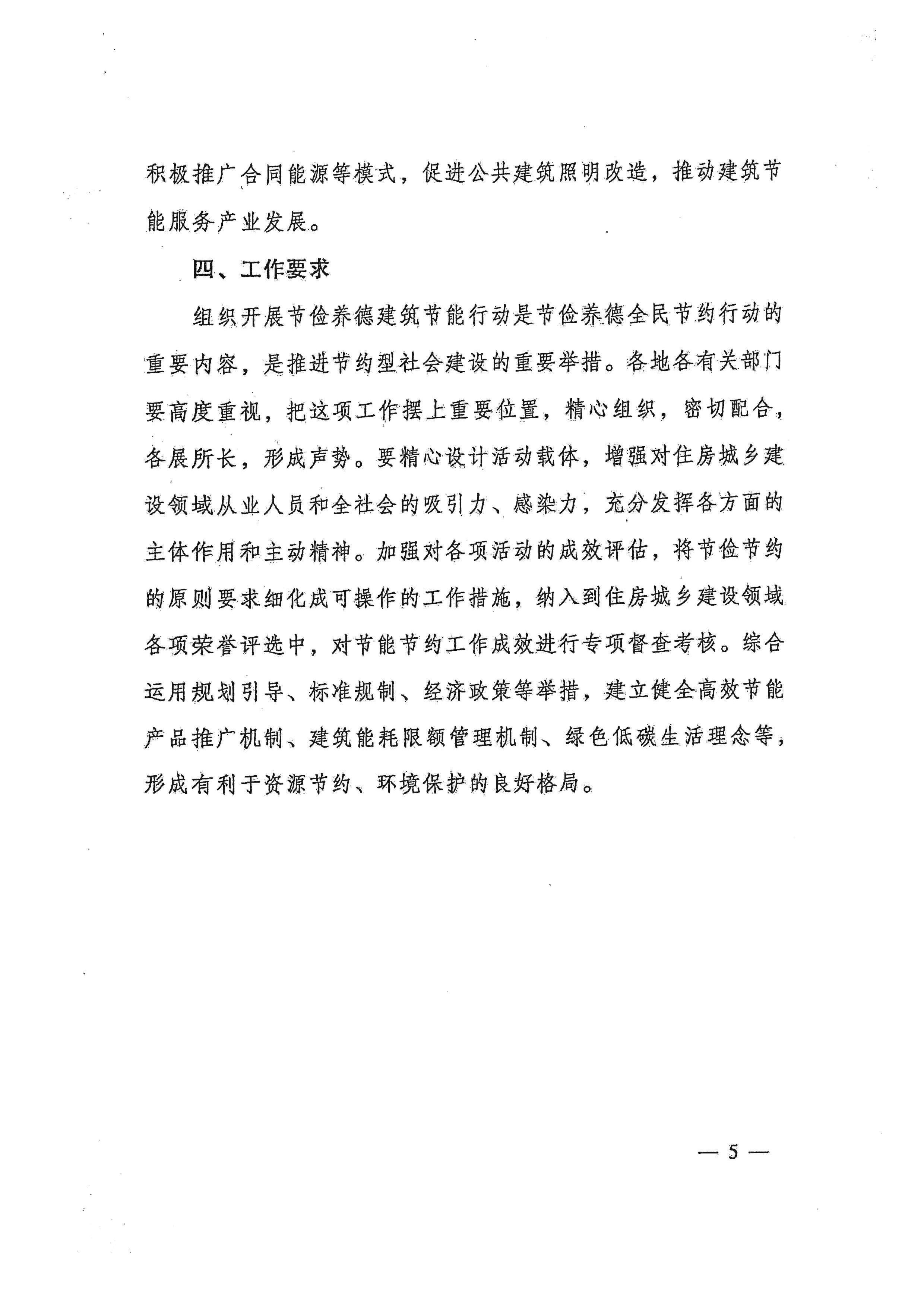 节俭养德建筑节能行动实施方案_页面_3.jpg