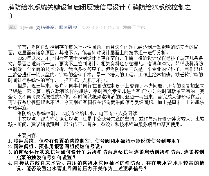 关于刘设计师所说的消防设计问题其实不是问题，最多只能说是想法！
