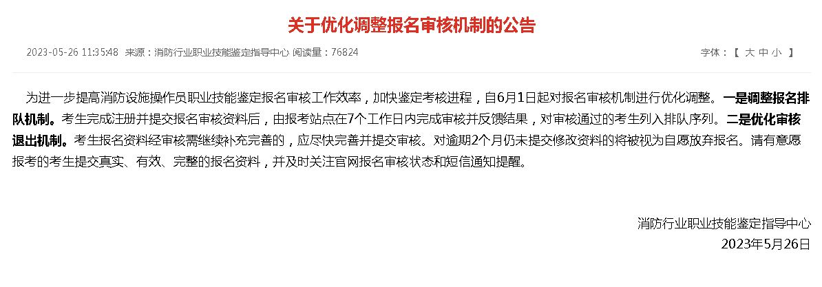 6.1日起消防行业职业技能鉴定（消防设施操作员职业鉴定）不再是遥遥无期的等待了！