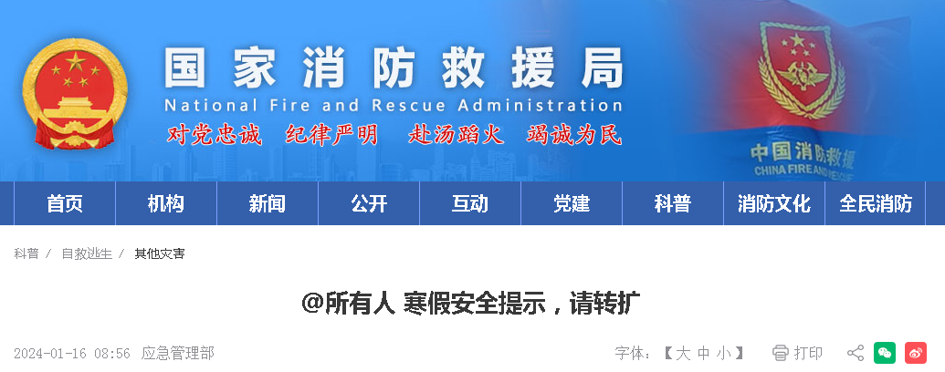 @所有人 寒假安全提示，请转扩！！