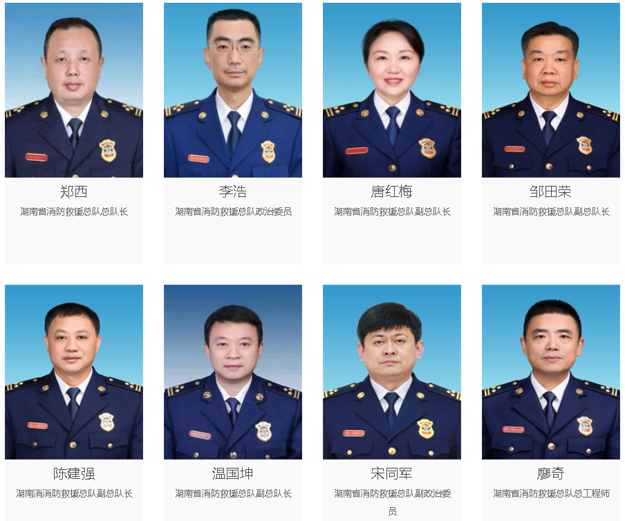 最新湖南省消防救援总队领导信息