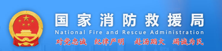 全国省级消防救援局统一挂牌