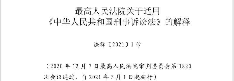 最高人民法院关于适用  《中华人民共和国刑事诉讼法》的解释