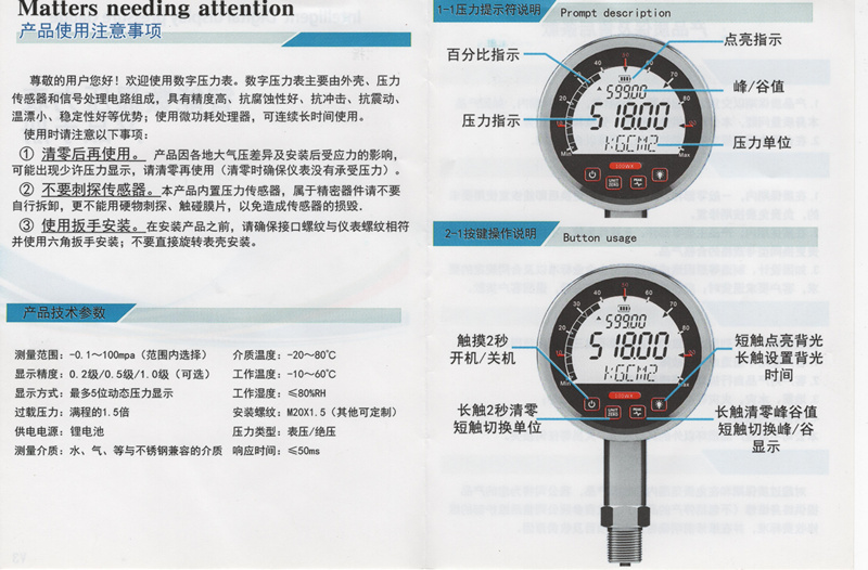 鹏利驰电子压力表HL-20M说明书