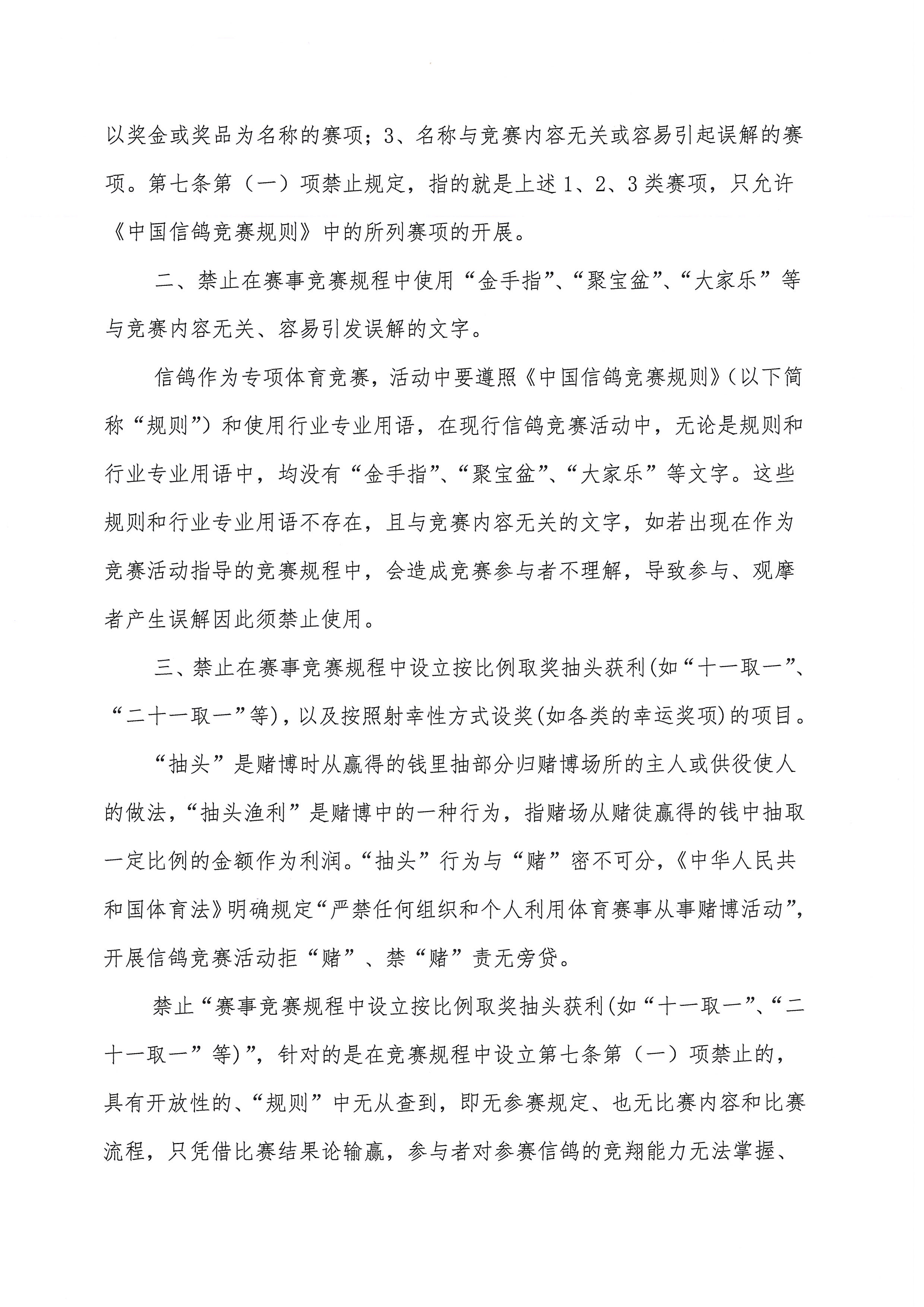 关于进一步落实中鸽协字2022（80号）文件严格规范信鸽赛事活动的通知_页面_2.jpg