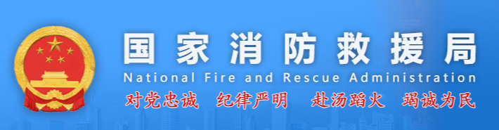 关于征求《重大火灾隐患判定规则》强制性国家标准（修订征求意见稿）意见的函