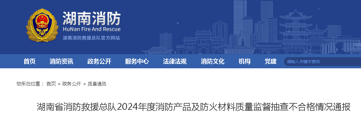 使用单位注意！2024年度消防产品不合格项列表
