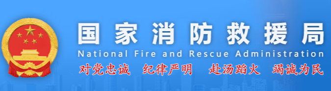 消防控室班人员有要求有新规了-国家消防救援局《关于征求11项消防救援行业标准（报批稿）意见的函》