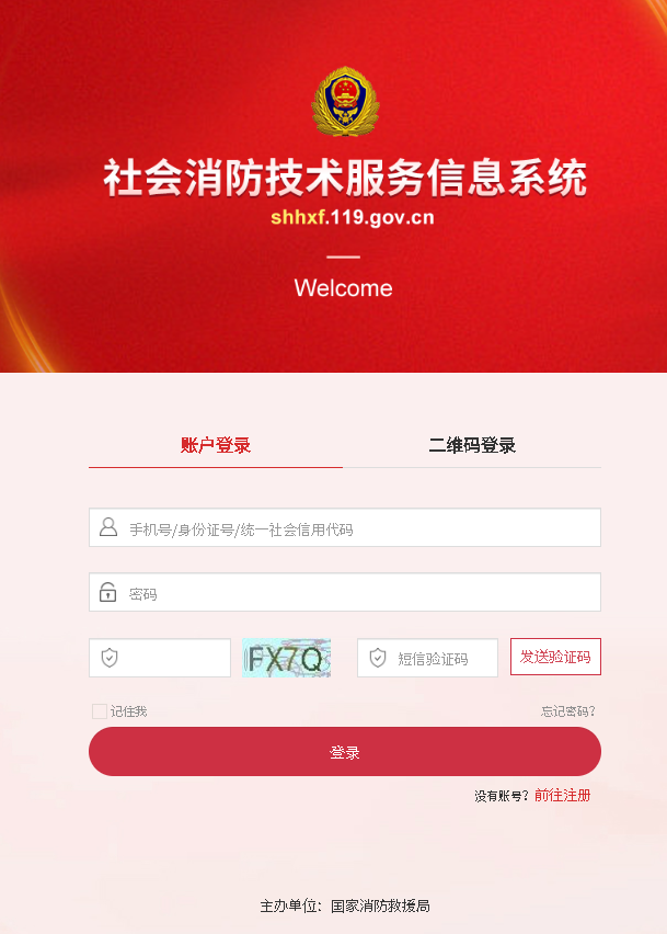 一级消防工程师注册流程（含变更注册）